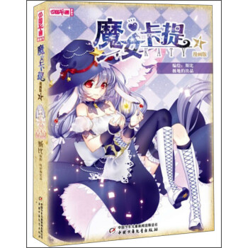 魔女卡提 魔女卡提