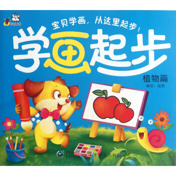 學畫起步 學畫起步