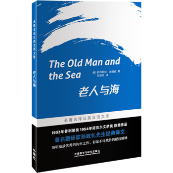 老人與海 老人與海