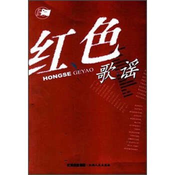 紅色歌謠 紅色歌謠