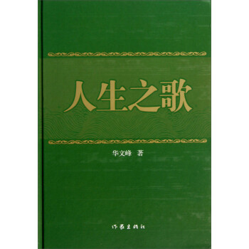 人生之歌 人生之歌