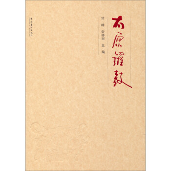 太原鑼鼓 太原鑼鼓