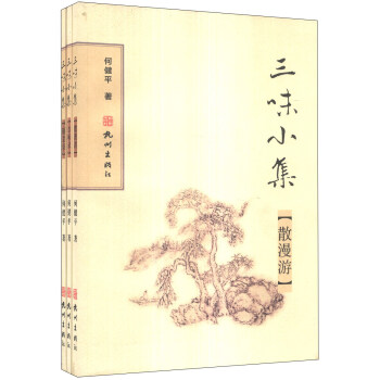 三味小集 三味小集