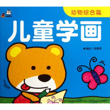 兒童學畫