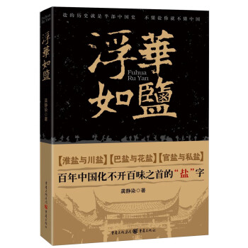 浮華如鹽 浮華如鹽