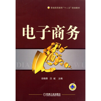 電子商務 電子商務