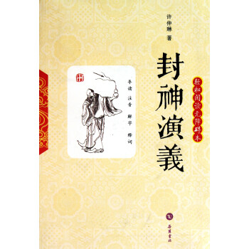 封神演義