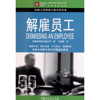 解雇員工