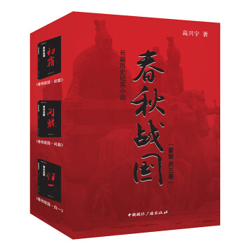 春秋戰(zhàn)國(guó)