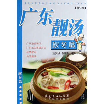 廣東靚湯 廣東靚湯