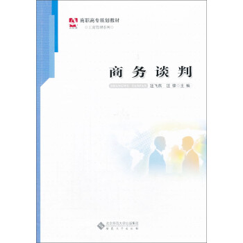 商務(wù)談判