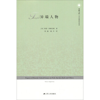 異端人物
