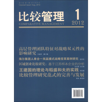比較管理