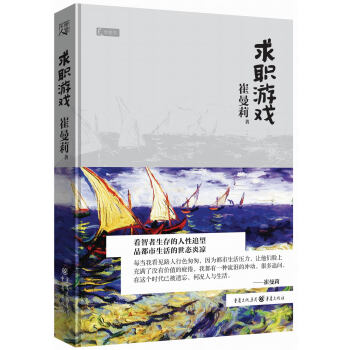 求職游戲