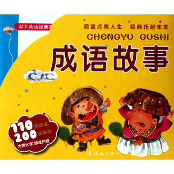 成語故事 成語故事