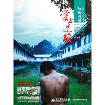 馬來(lái)西亞 馬來(lái)西亞
