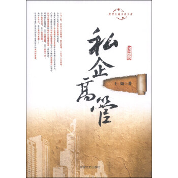 私企高管 私企高管