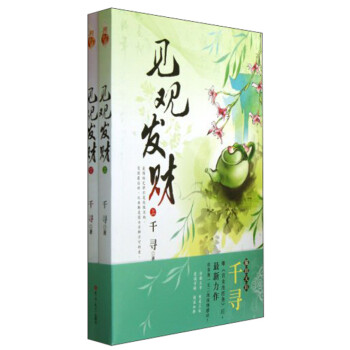 見觀發(fā)財 見觀發(fā)財