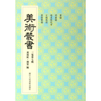 美術叢書 美術叢書