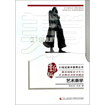 藝術美學 藝術美學