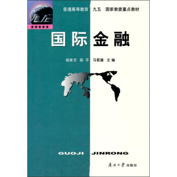 國(guó)際金融 國(guó)際金融