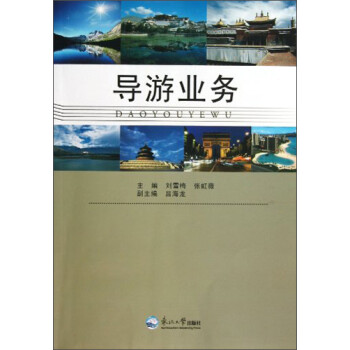 導游業務 導游業務
