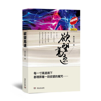 欲望高速 欲望高速