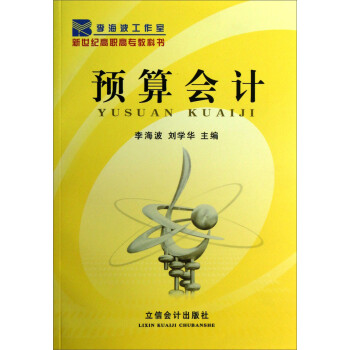 預算會計 預算會計