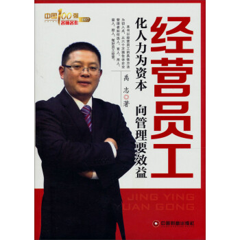 經營員工 經營員工