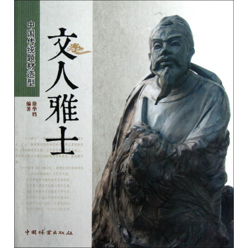 文人雅士 文人雅士