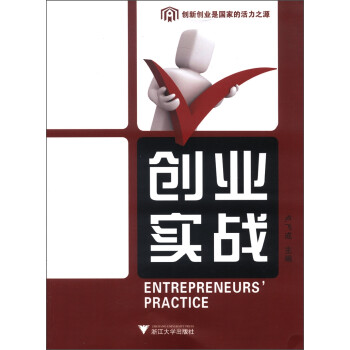 創(chuàng)業(yè)實戰(zhàn)