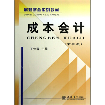 成本會(huì)計(jì) 成本會(huì)計(jì)