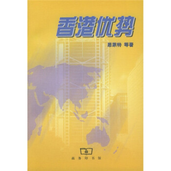 香港優勢 香港優勢