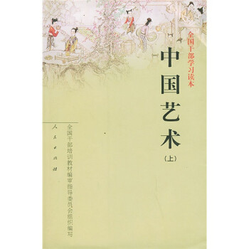 中國藝術(shù) 中國藝術(shù)