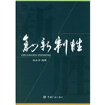 創(chuàng)新制勝 創(chuàng)新制勝