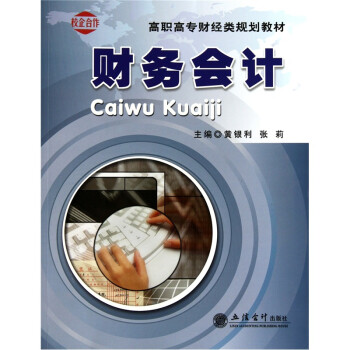 財務會計 財務會計