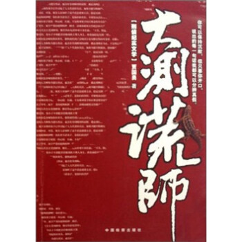 大測謊師 大測謊師