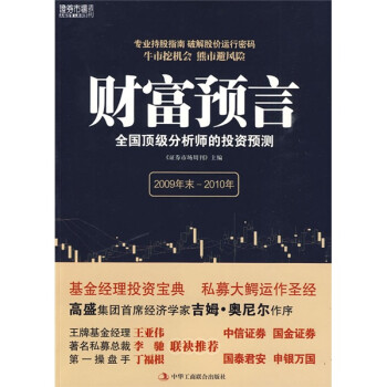 財富預(yù)言 財富預(yù)言