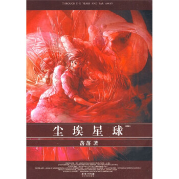 塵埃星球 塵埃星球