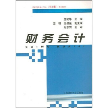 財務(wù)會計 財務(wù)會計