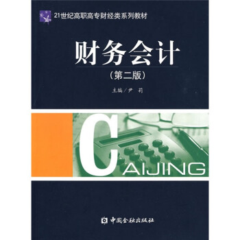 財(cái)務(wù)會計(jì) 財(cái)務(wù)會計(jì)