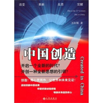 中國創造 中國創造