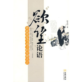欲墜論語 欲墜論語
