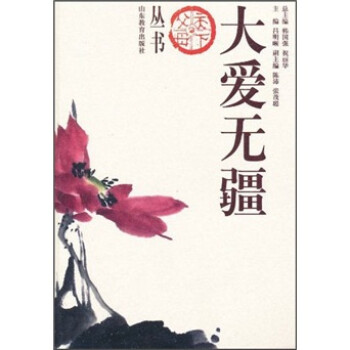 大愛無疆
