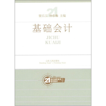 基礎會計 基礎會計