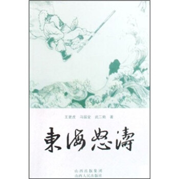 東海怒濤 東海怒濤