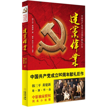 建黨偉業(yè) 建黨偉業(yè)