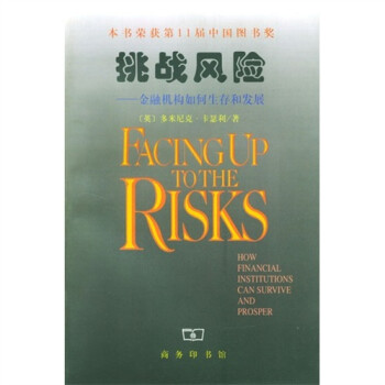 挑戰風險 挑戰風險