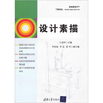 設計素描 設計素描