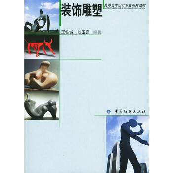 裝飾雕塑 裝飾雕塑